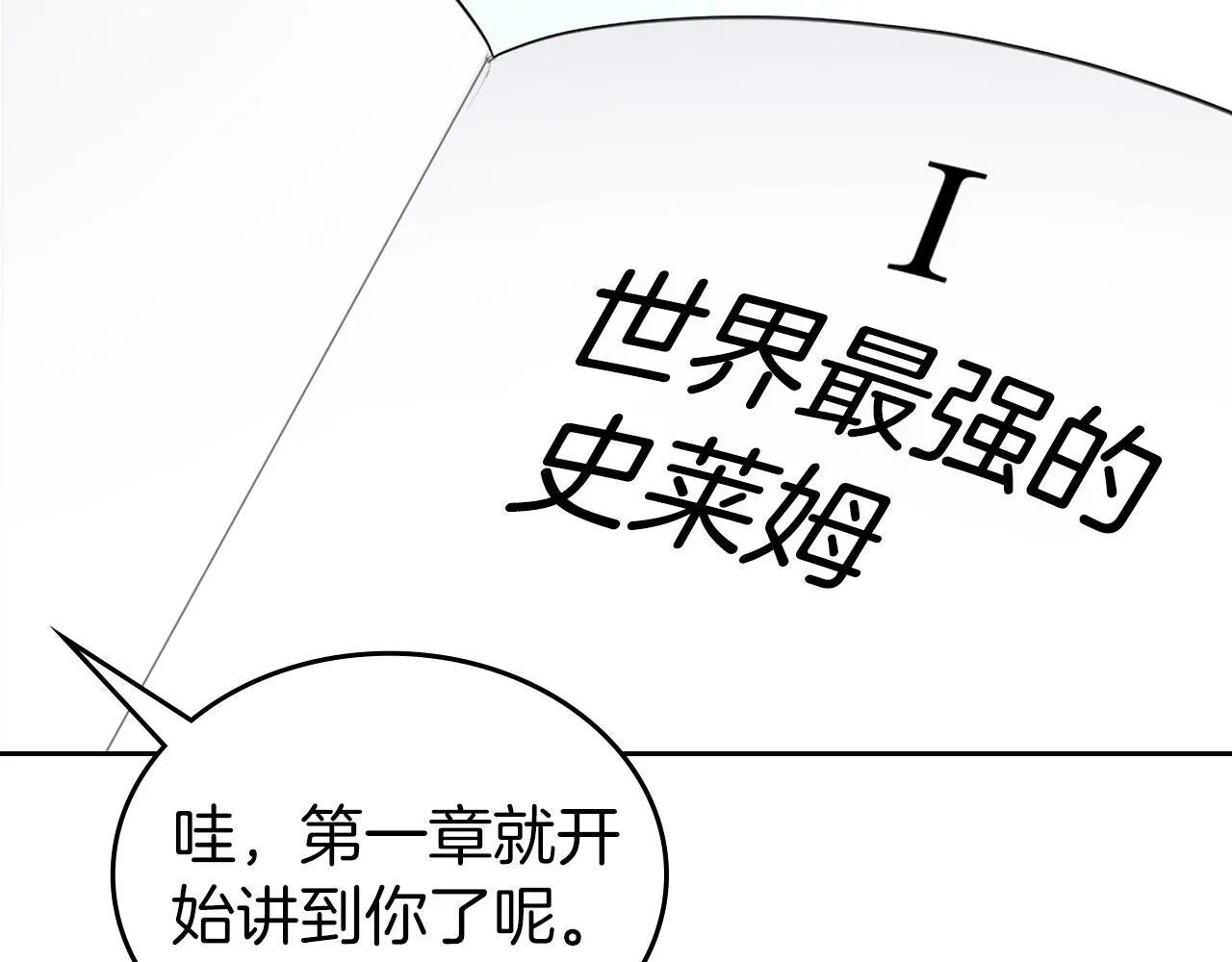 第5话 炮灰的反击 第79页