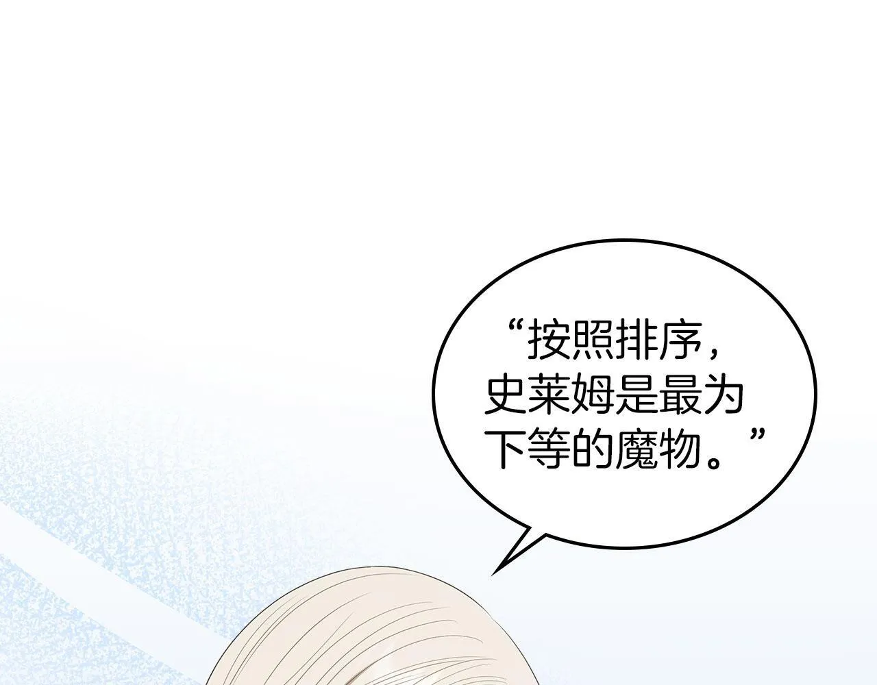 第5话 炮灰的反击 第81页