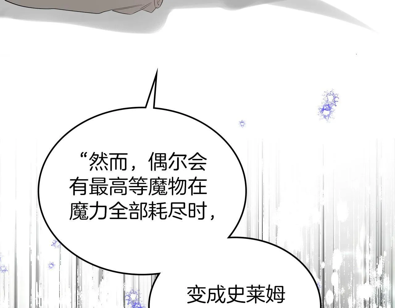 第5话 炮灰的反击 第83页