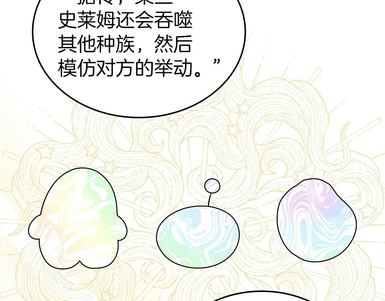 第5话 炮灰的反击 第86页