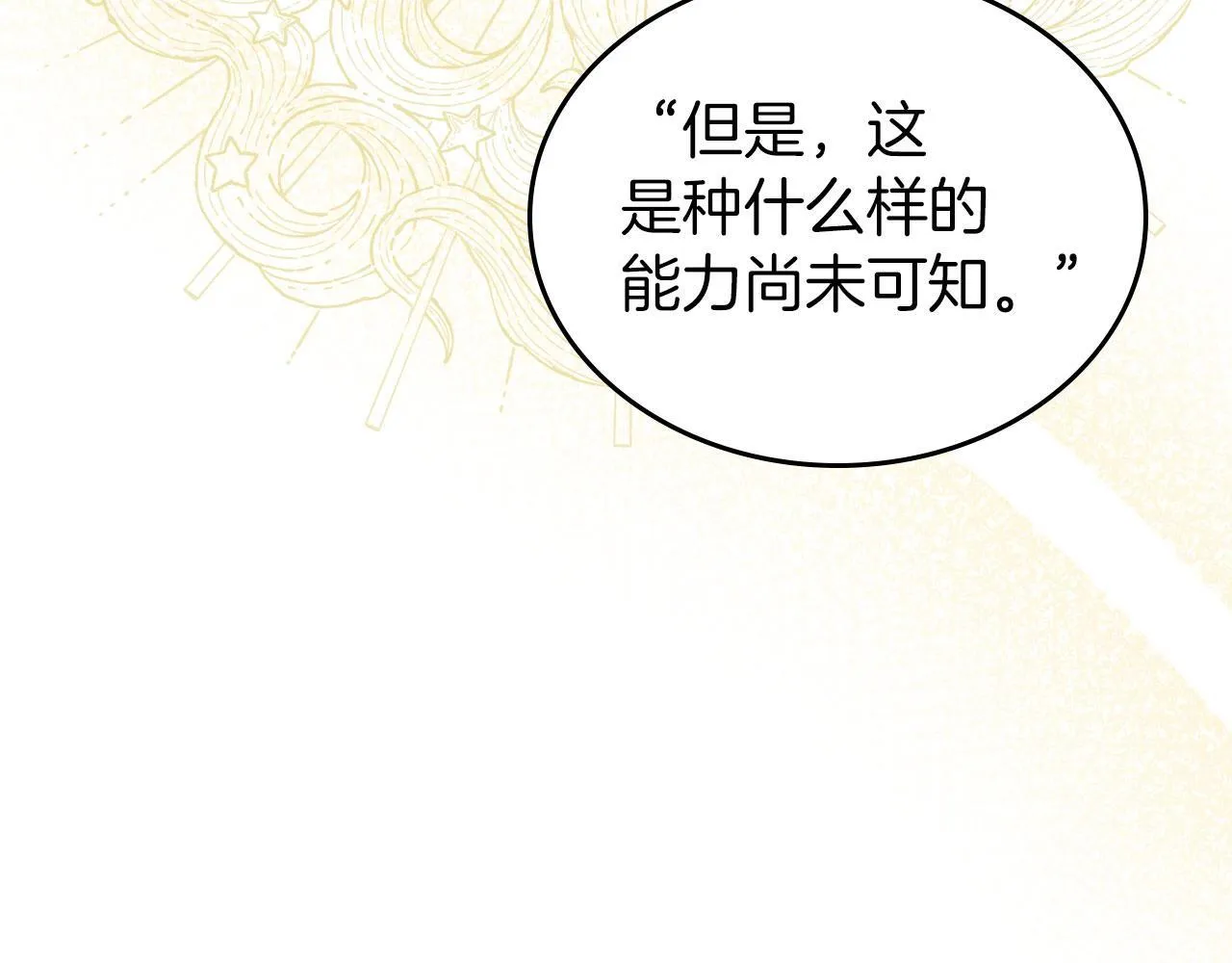 第5话 炮灰的反击 第87页