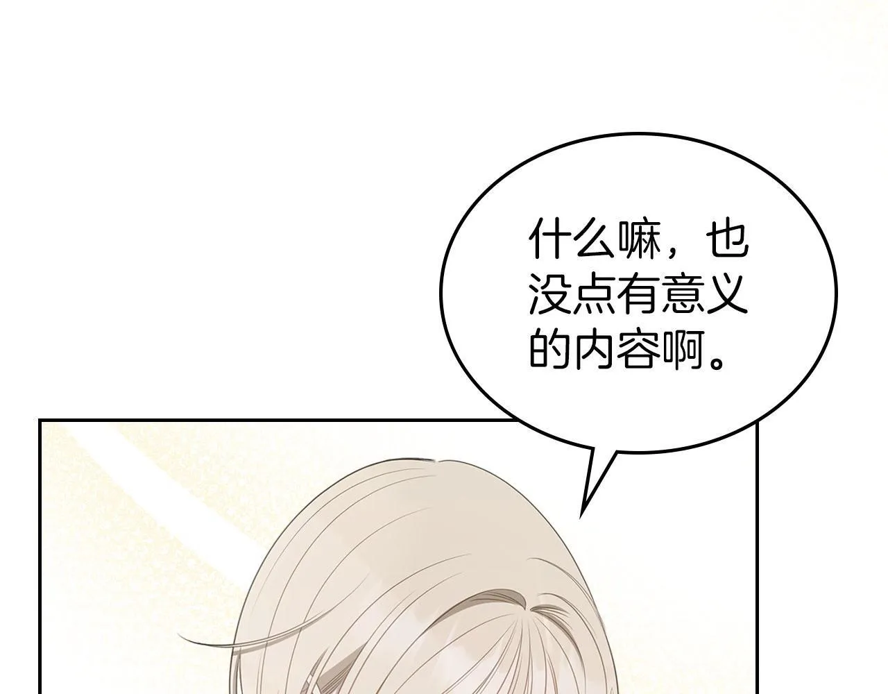 第5话 炮灰的反击 第88页