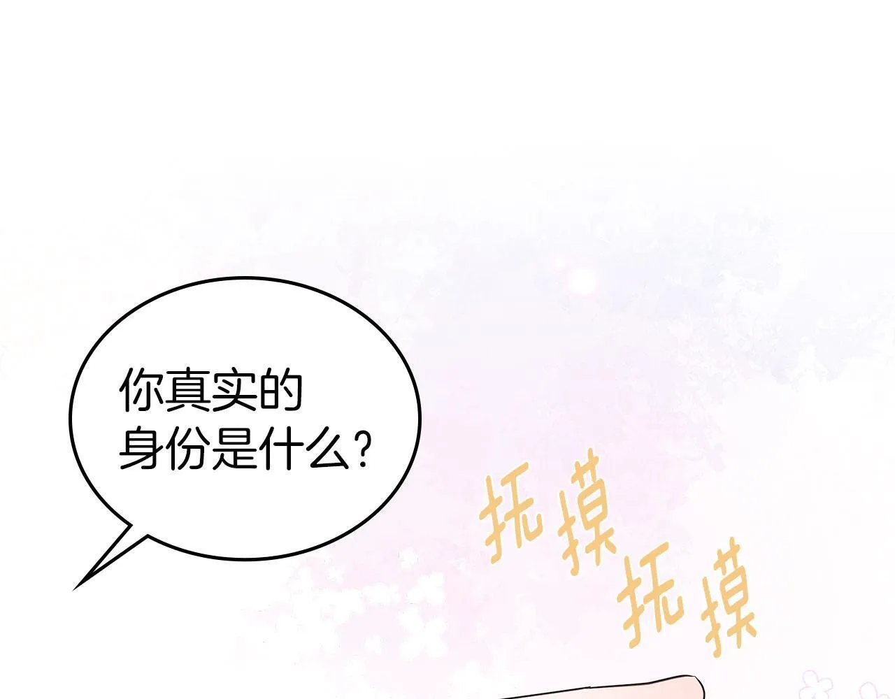 第5话 炮灰的反击 第93页