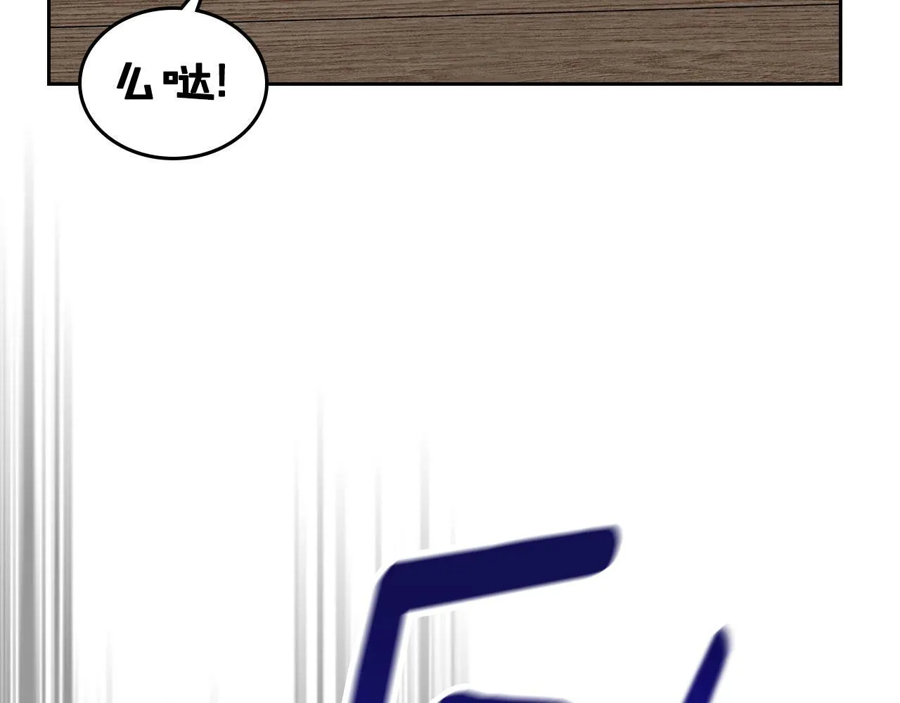 第5话 炮灰的反击 第103页