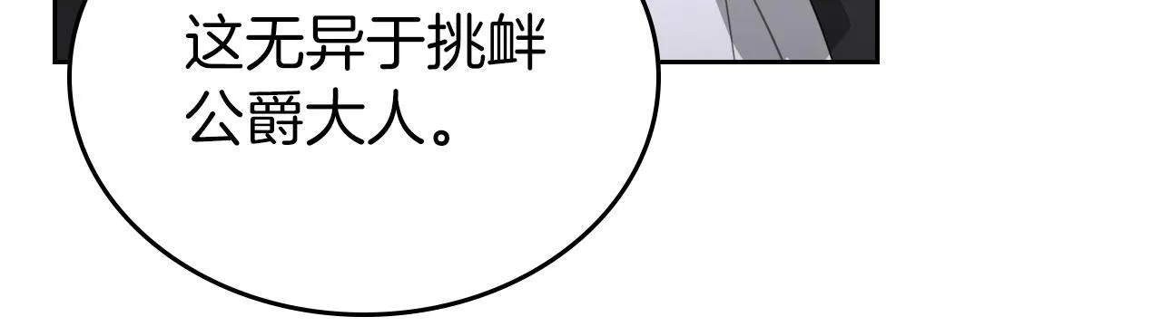 第5话 炮灰的反击 第116页