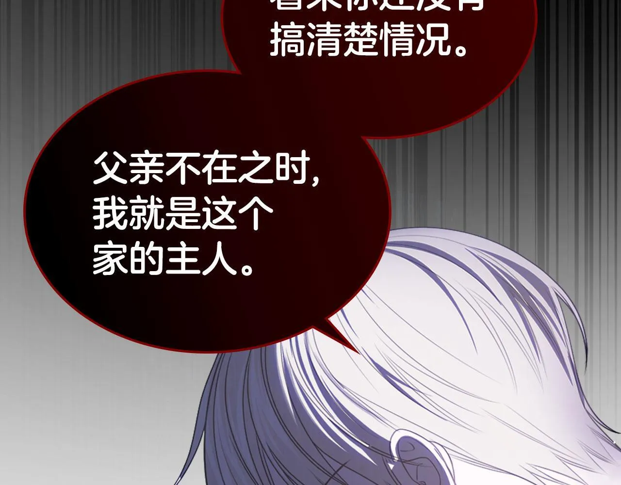 第5话 炮灰的反击 第124页