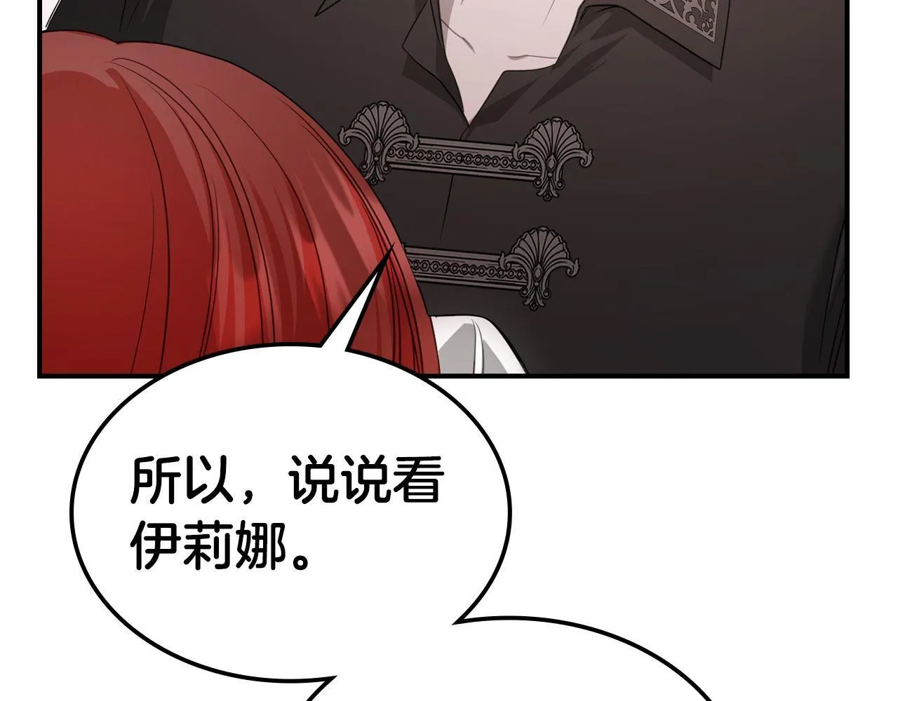 第5话 炮灰的反击 第130页