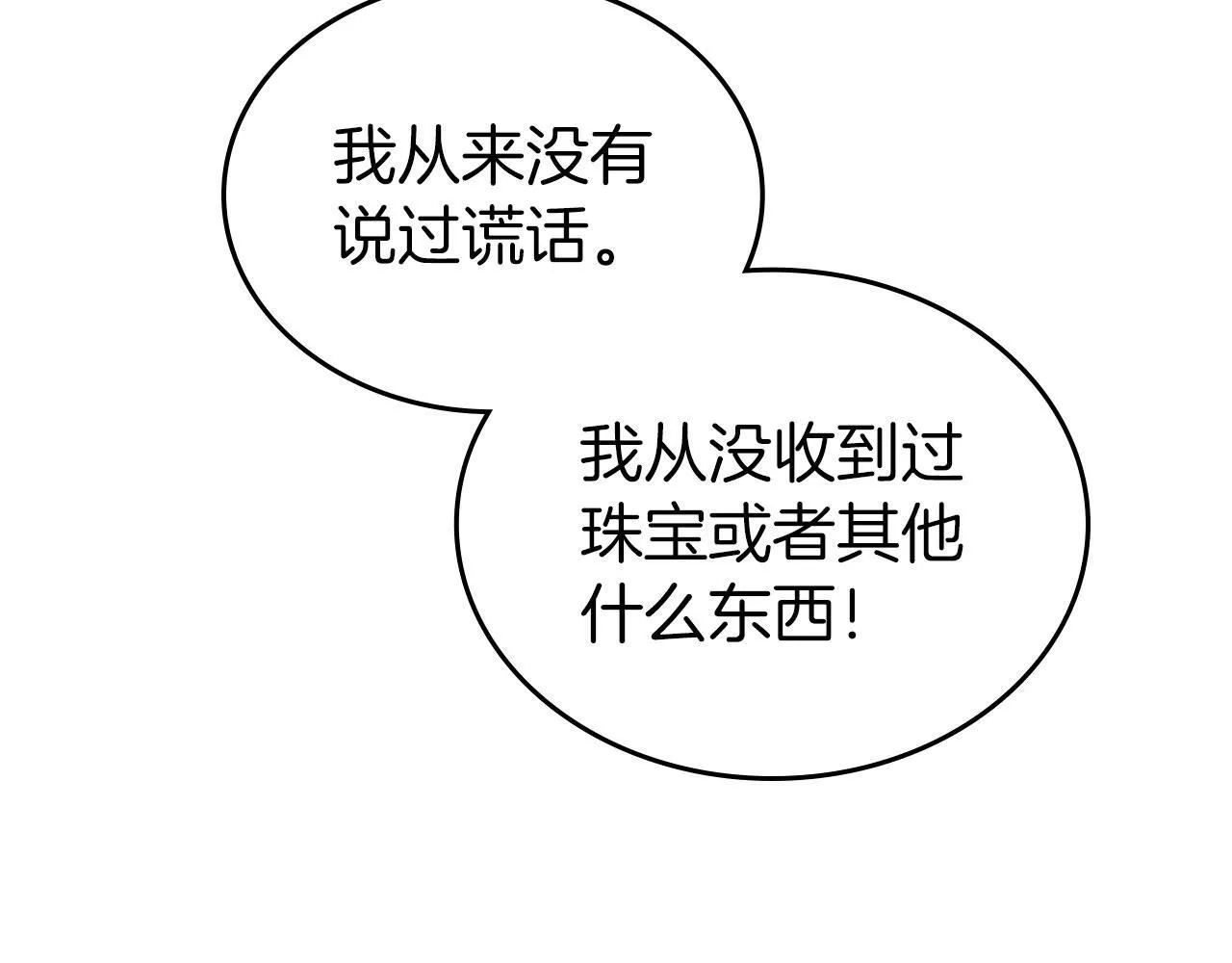 第5话 炮灰的反击 第143页