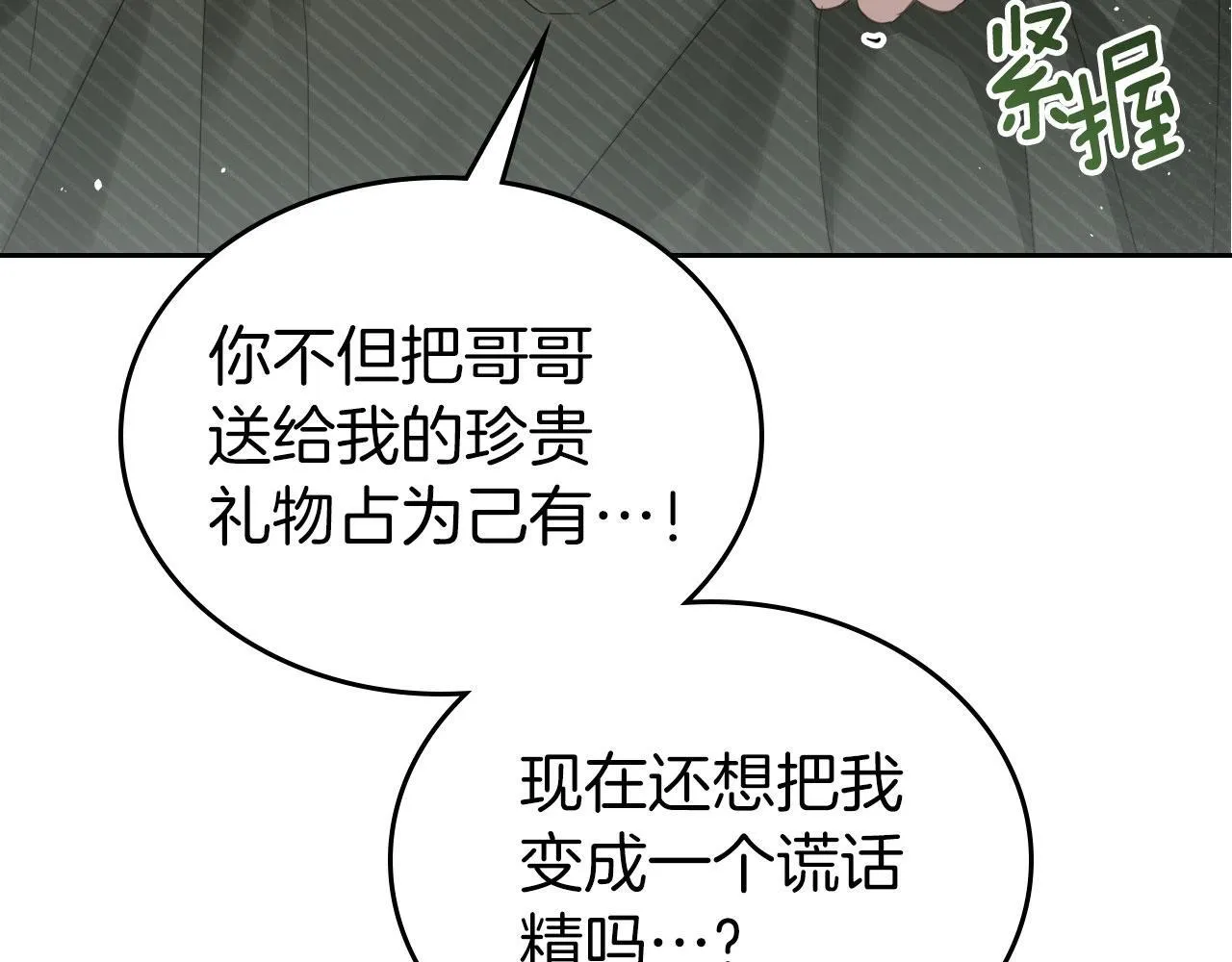 第5话 炮灰的反击 第145页