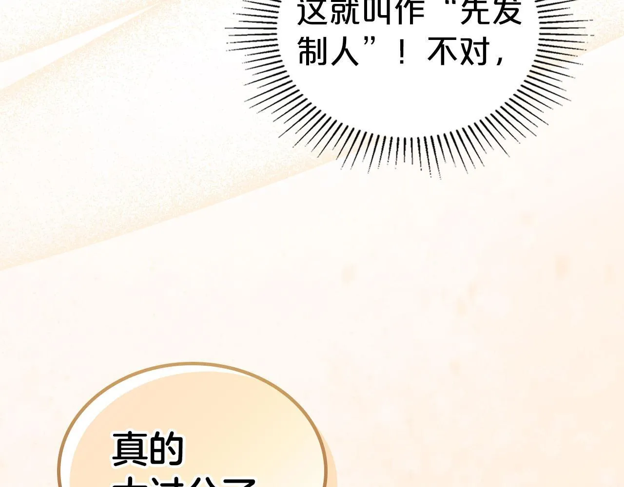 第5话 炮灰的反击 第147页