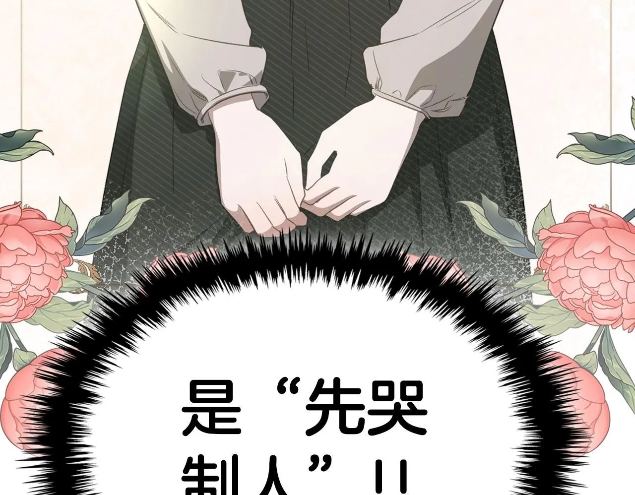 第5话 炮灰的反击 第150页
