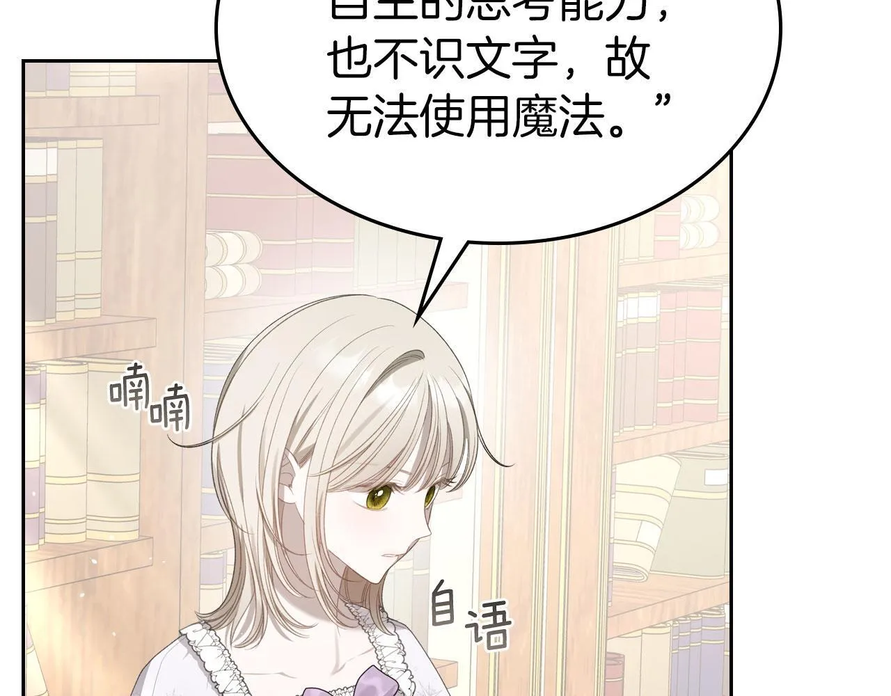 第19话 你真是史莱姆？ 第11页