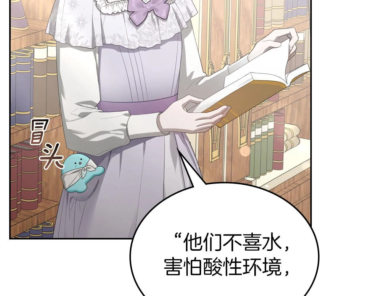 第19话 你真是史莱姆？ 第12页