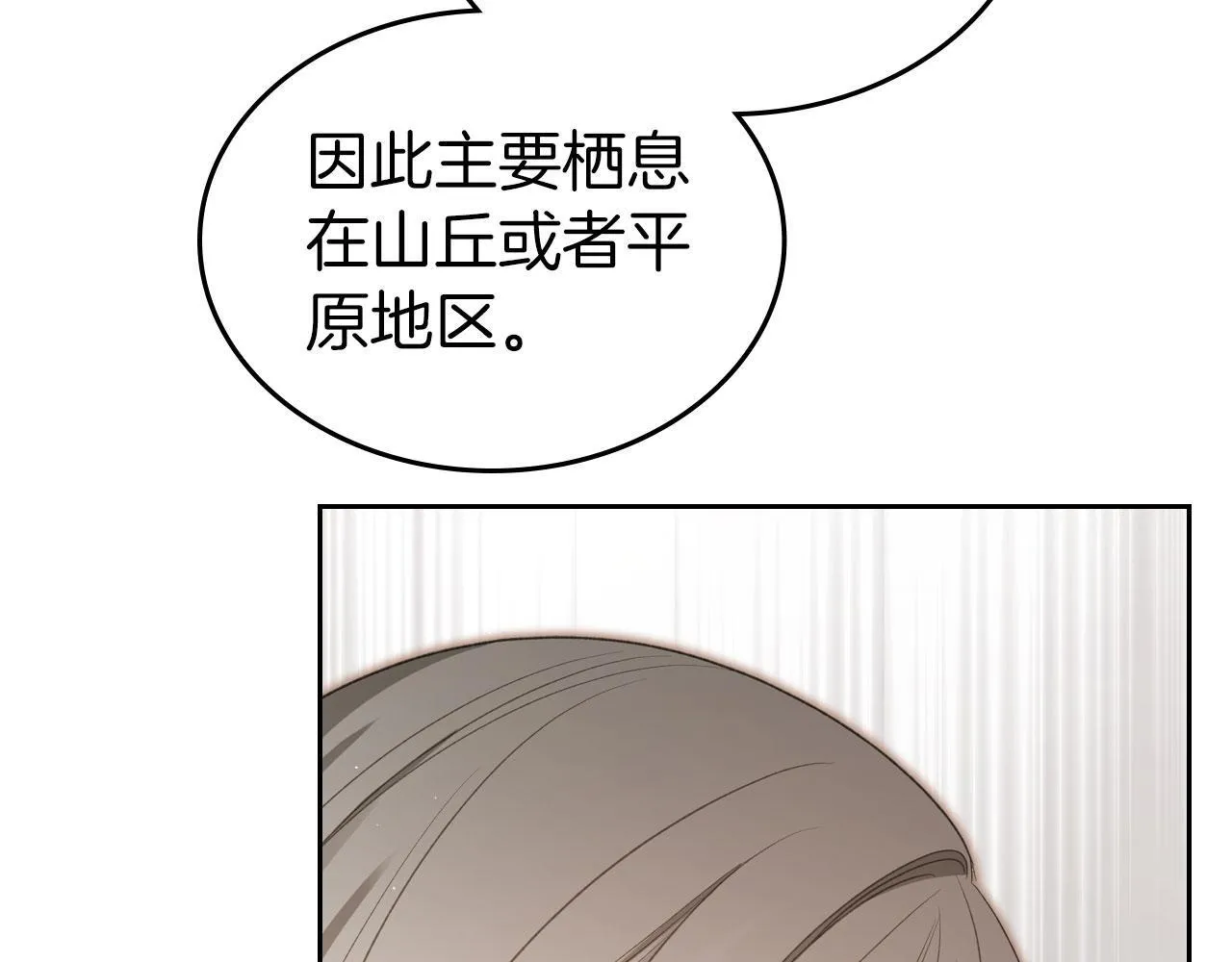 第19话 你真是史莱姆？ 第13页