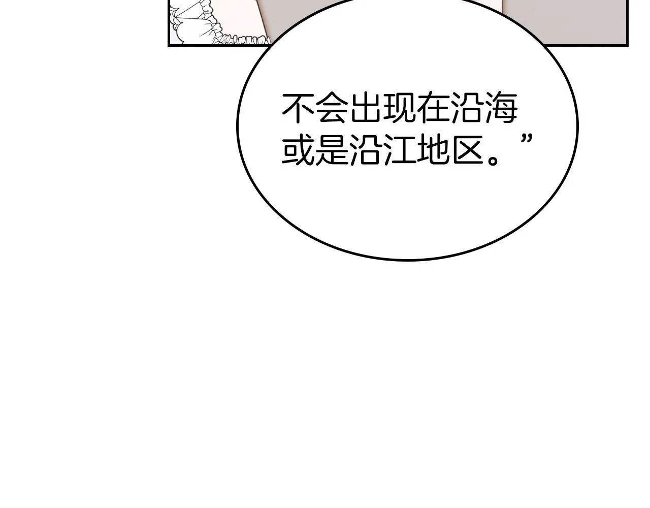 第19话 你真是史莱姆？ 第15页