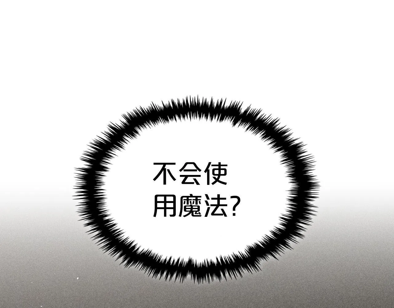 第19话 你真是史莱姆？ 第17页
