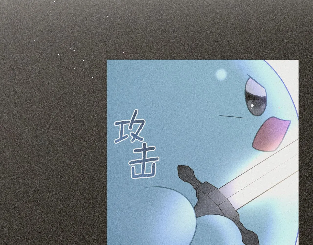 第19话 你真是史莱姆？ 第18页