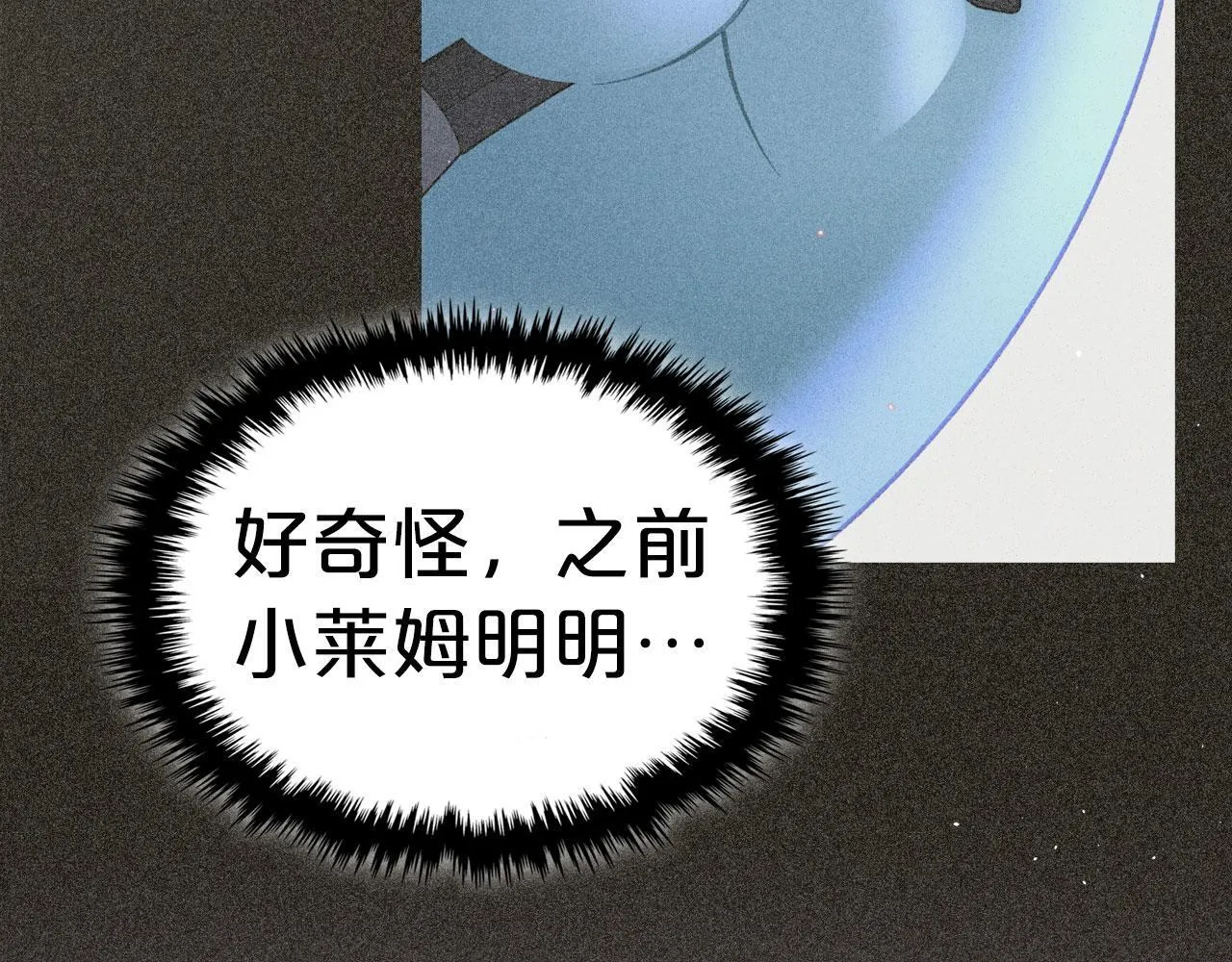 第19话 你真是史莱姆？ 第19页