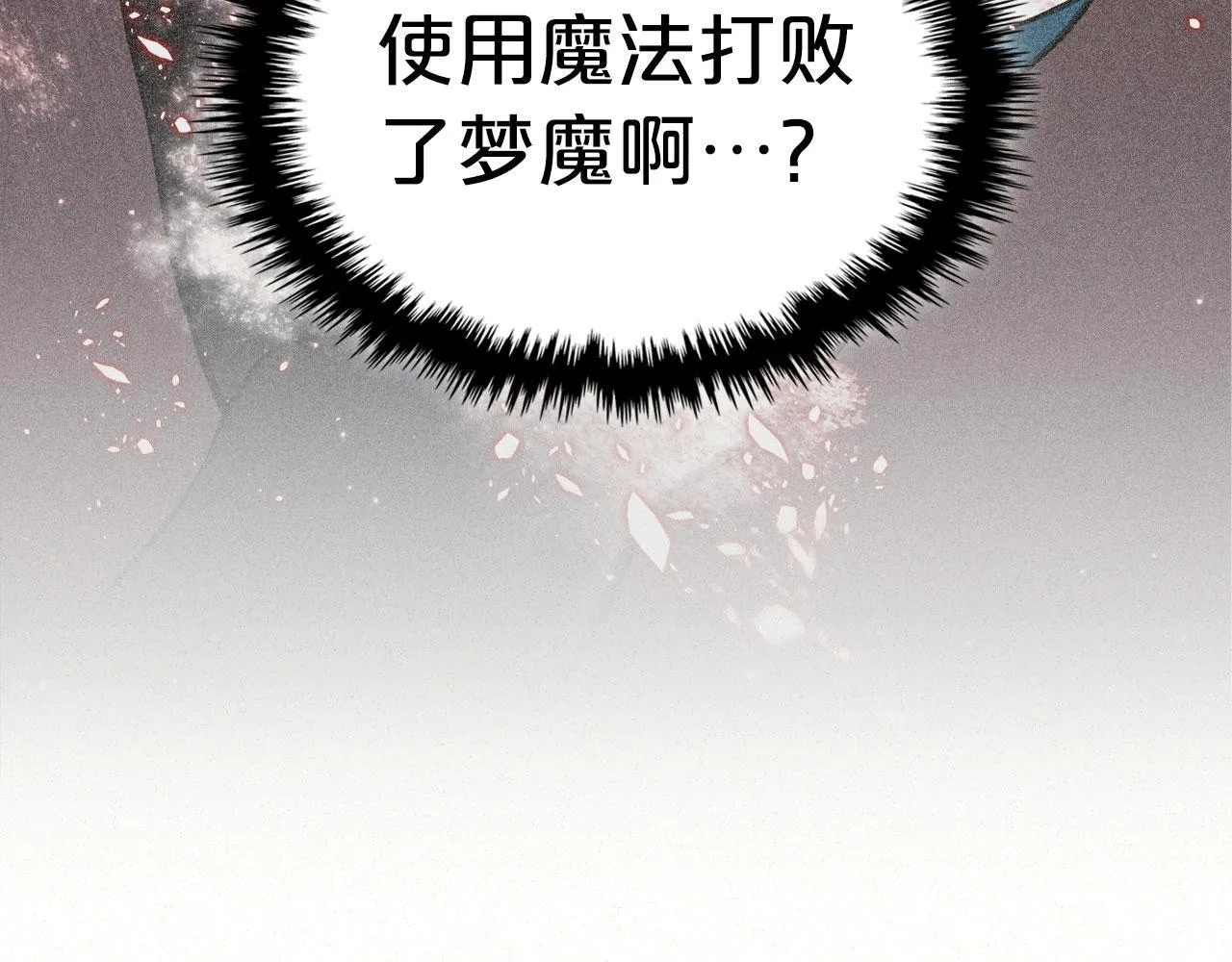 第19话 你真是史莱姆？ 第22页