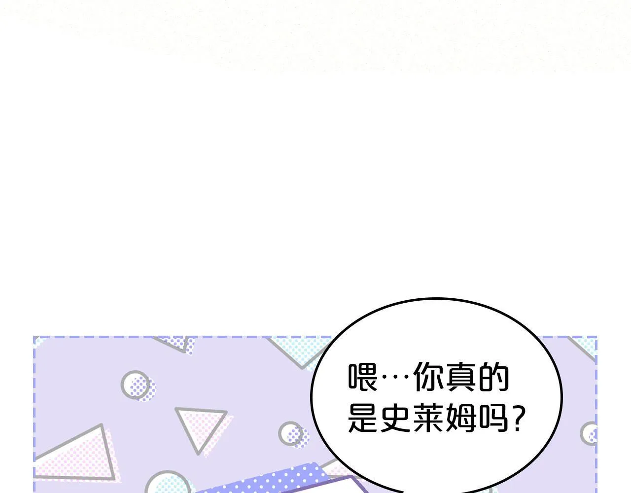 第19话 你真是史莱姆？ 第23页