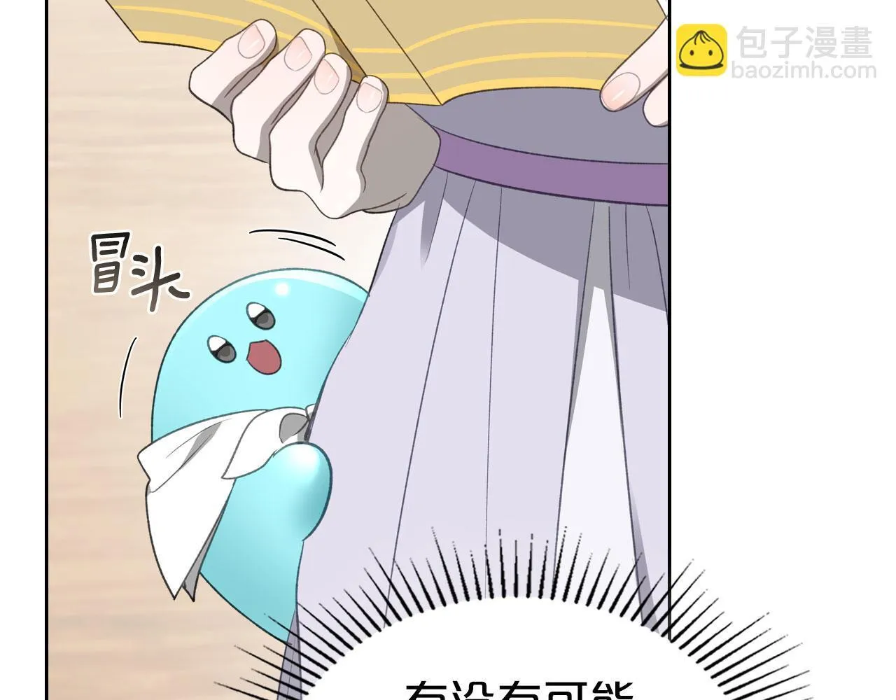 第19话 你真是史莱姆？ 第26页