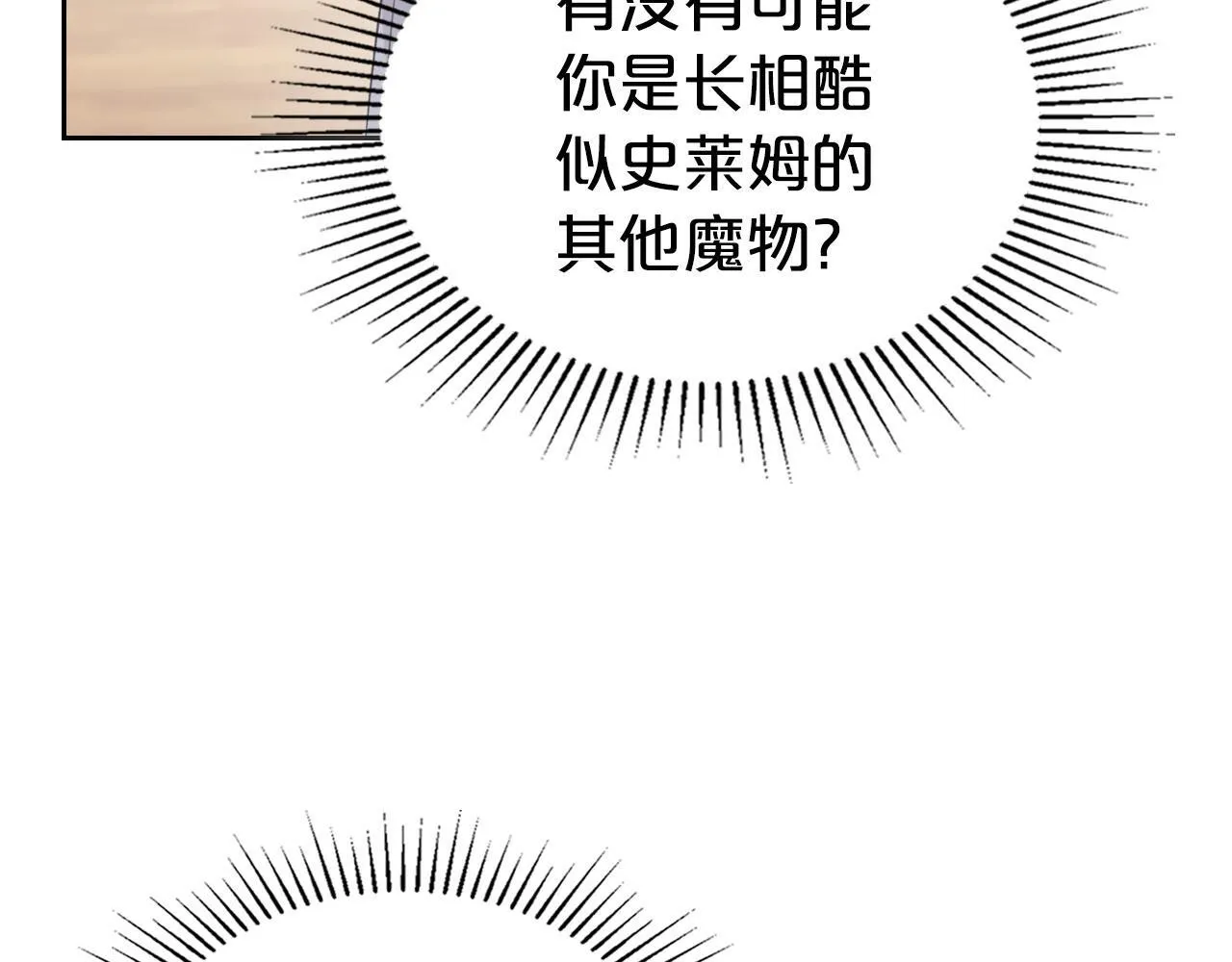 第19话 你真是史莱姆？ 第27页