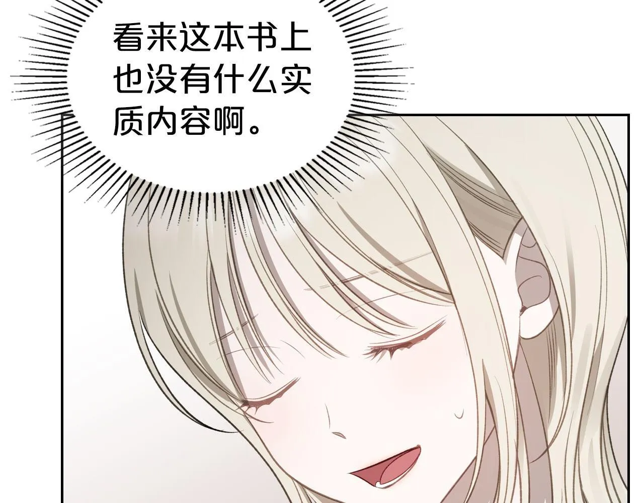 第19话 你真是史莱姆？ 第28页