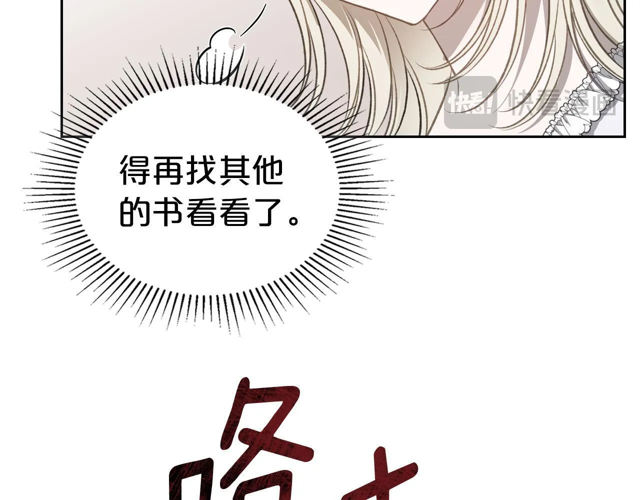 第19话 你真是史莱姆？ 第29页