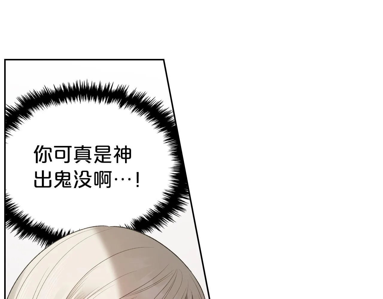 第19话 你真是史莱姆？ 第34页
