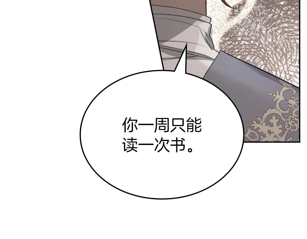 第19话 你真是史莱姆？ 第37页