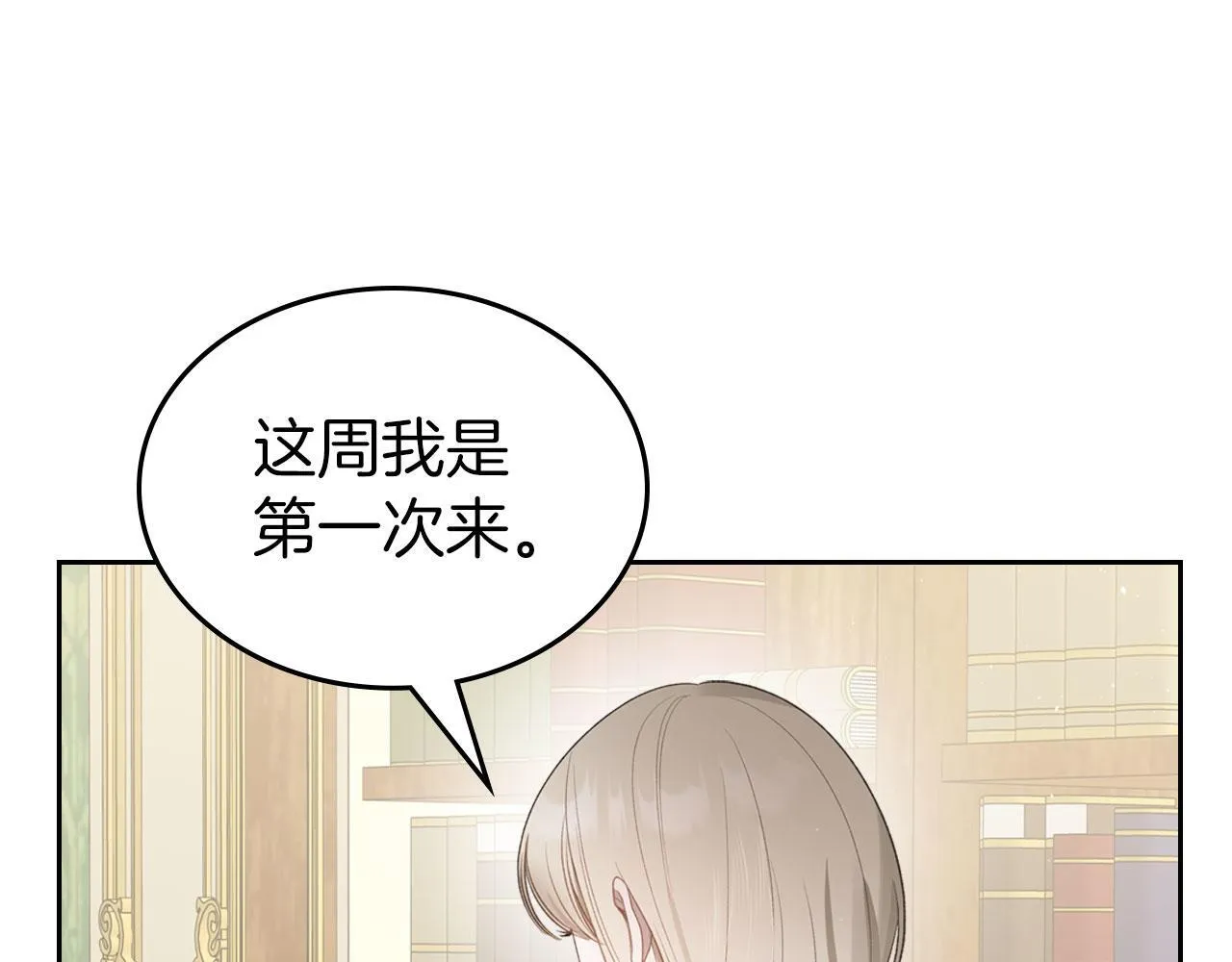 第19话 你真是史莱姆？ 第38页