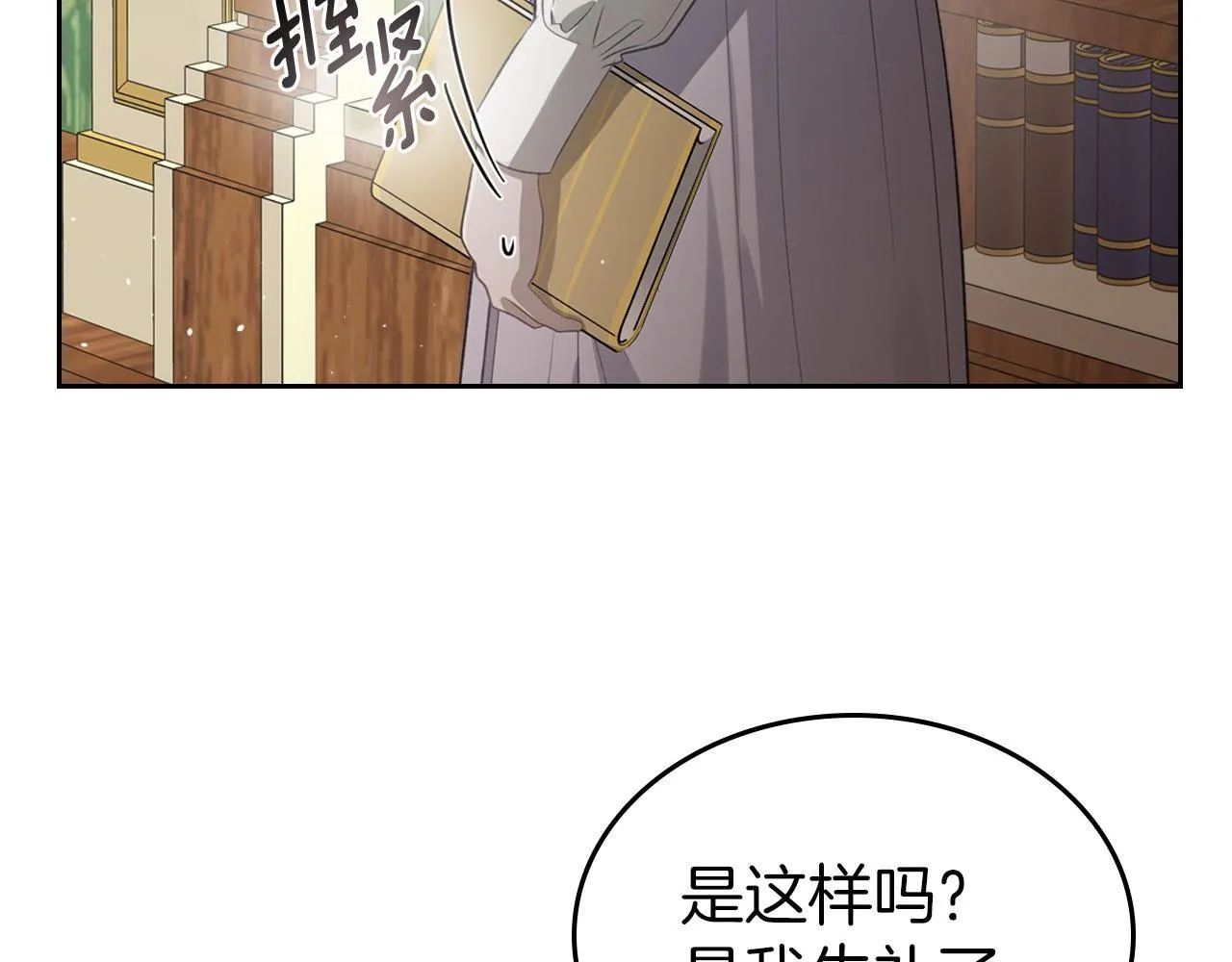 第19话 你真是史莱姆？ 第40页