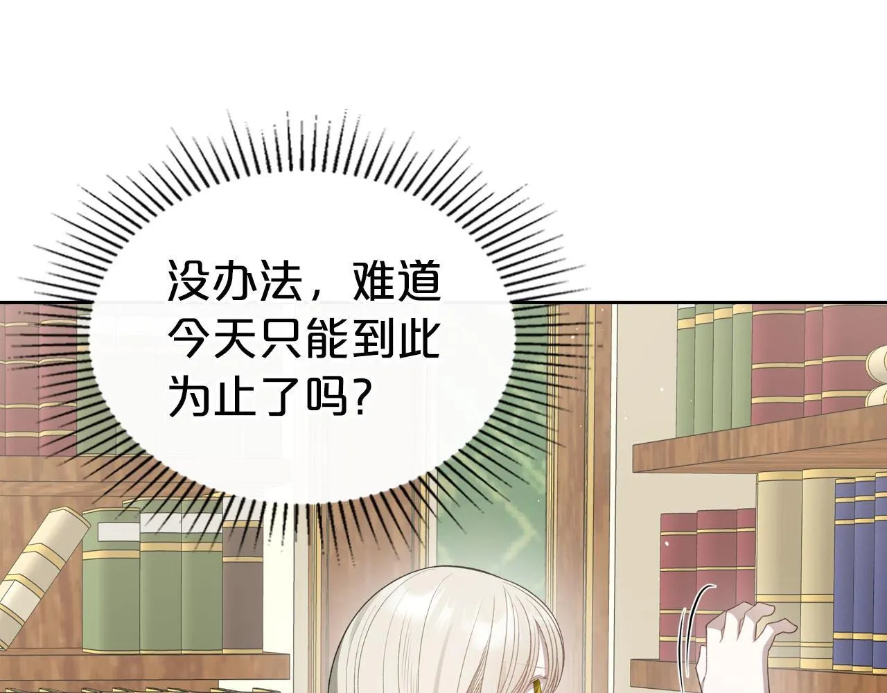 第19话 你真是史莱姆？ 第53页