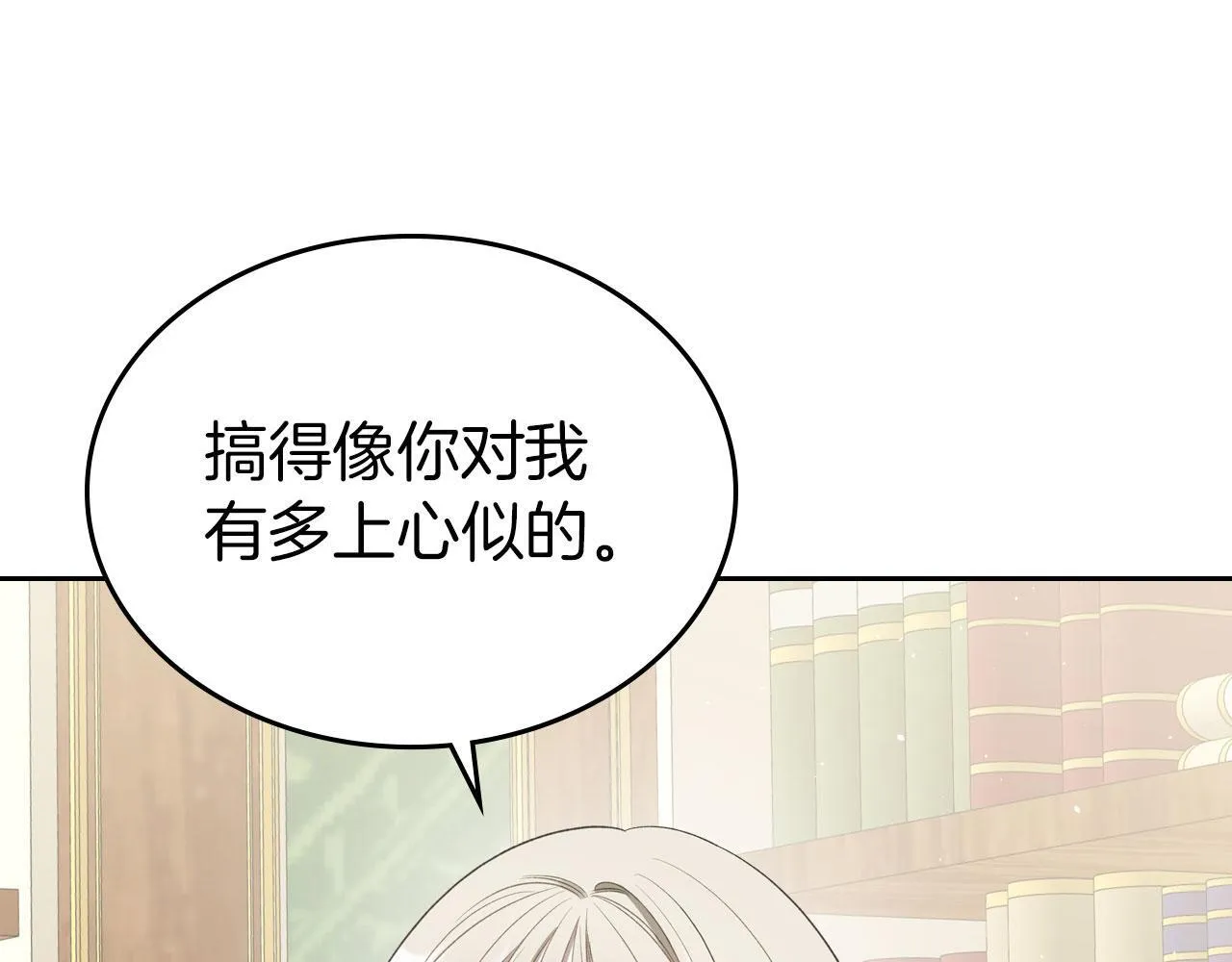 第19话 你真是史莱姆？ 第58页