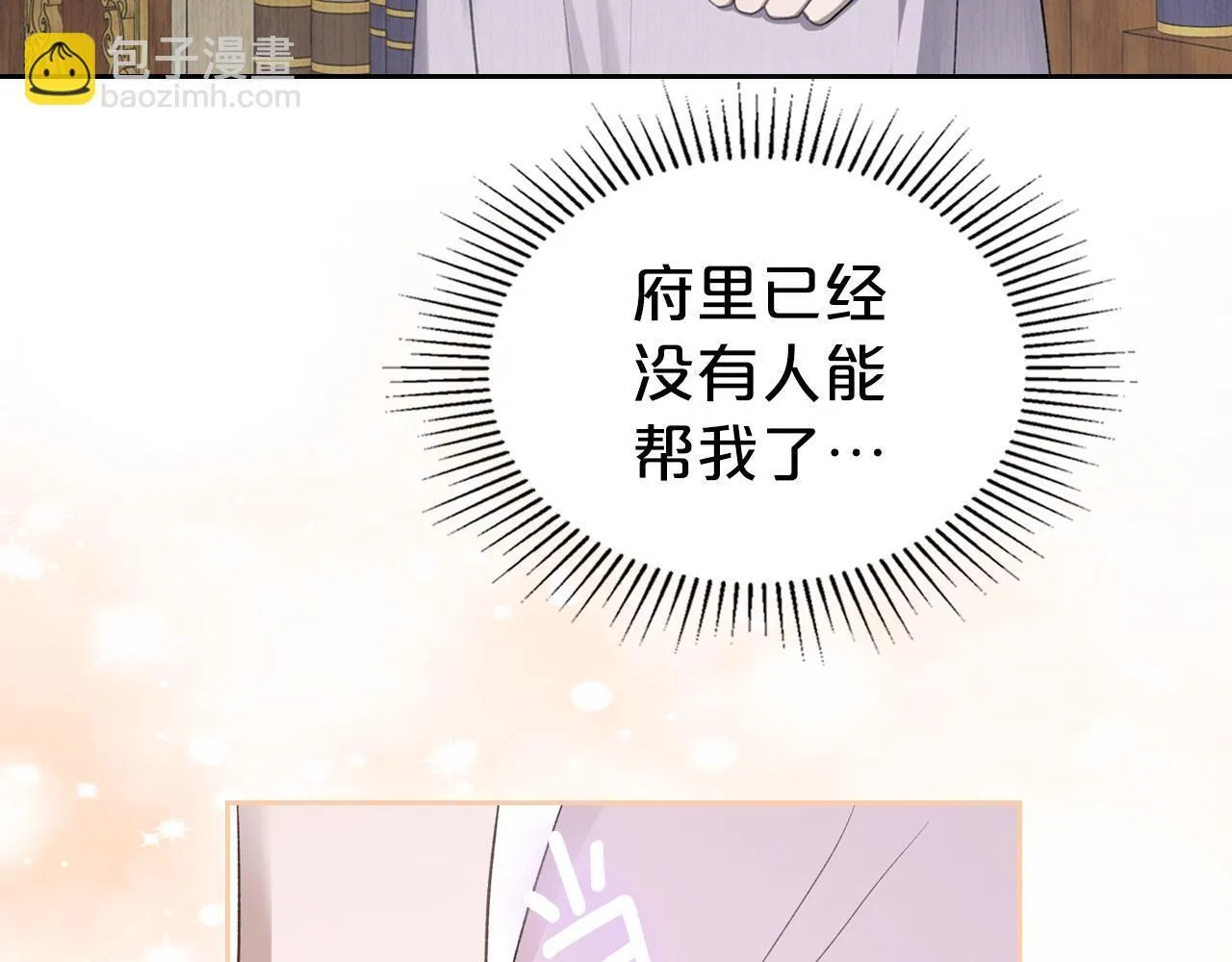 第19话 你真是史莱姆？ 第66页