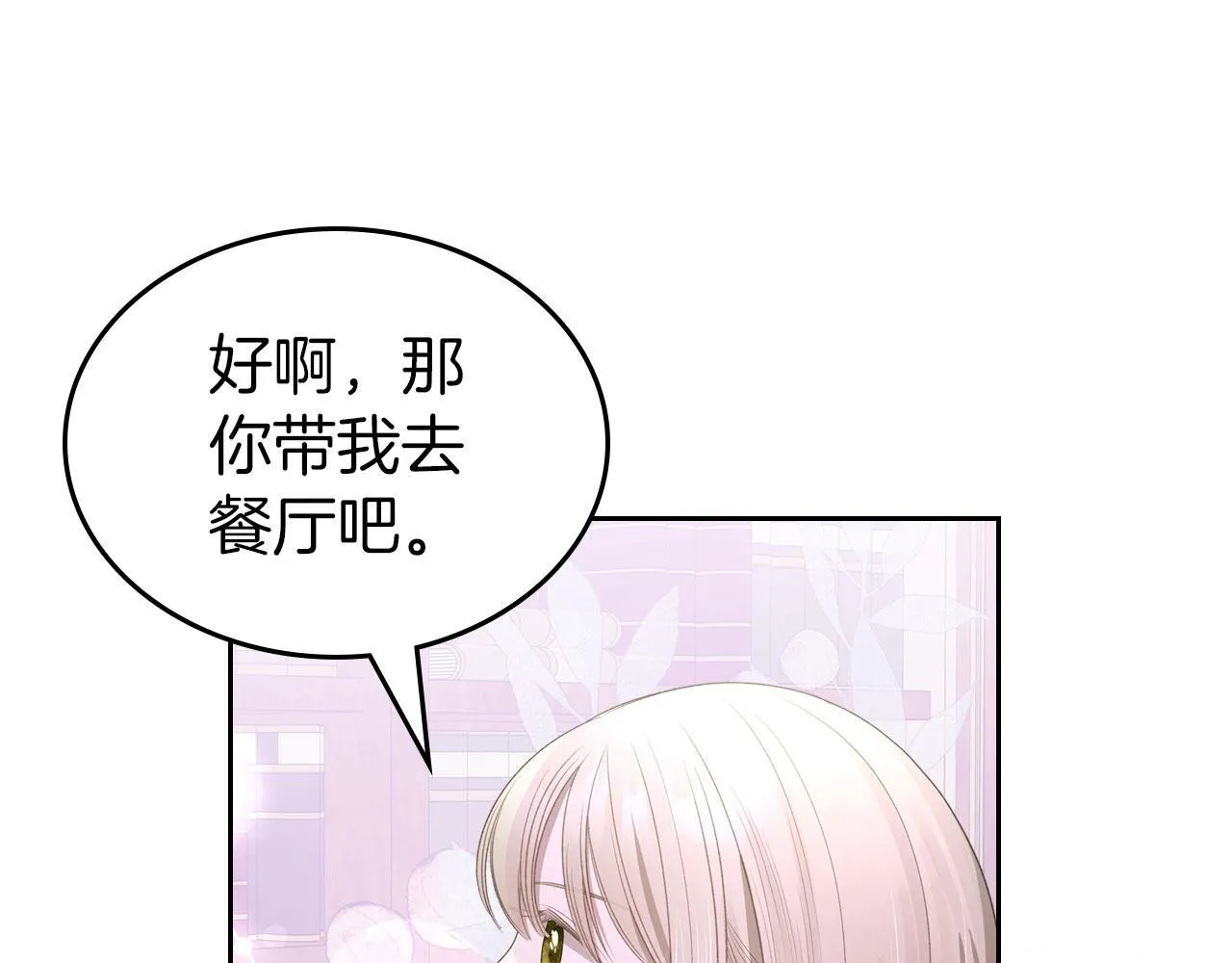 第19话 你真是史莱姆？ 第74页