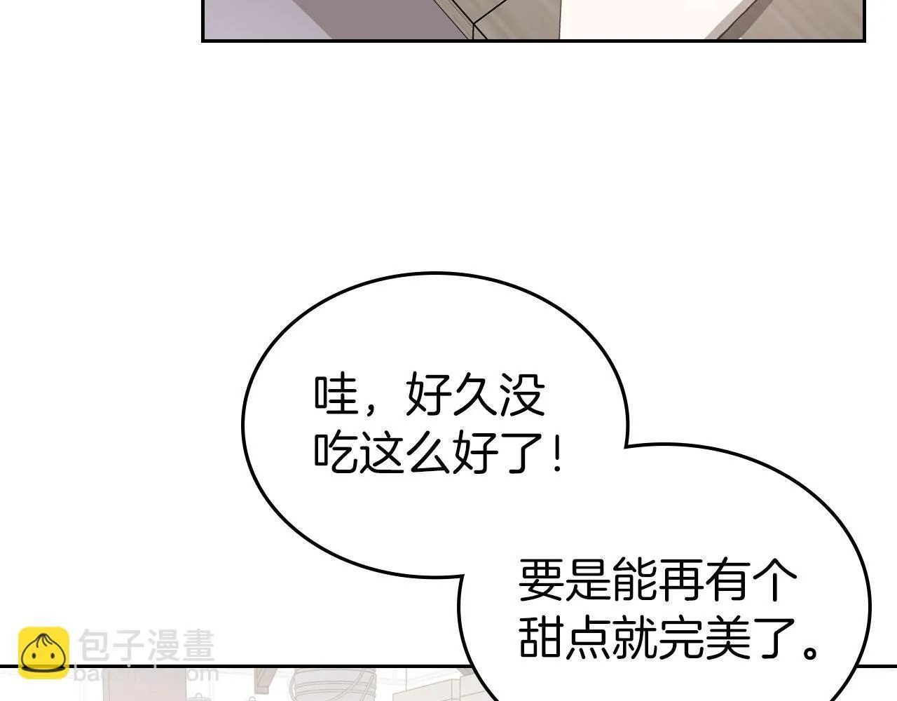 第19话 你真是史莱姆？ 第81页