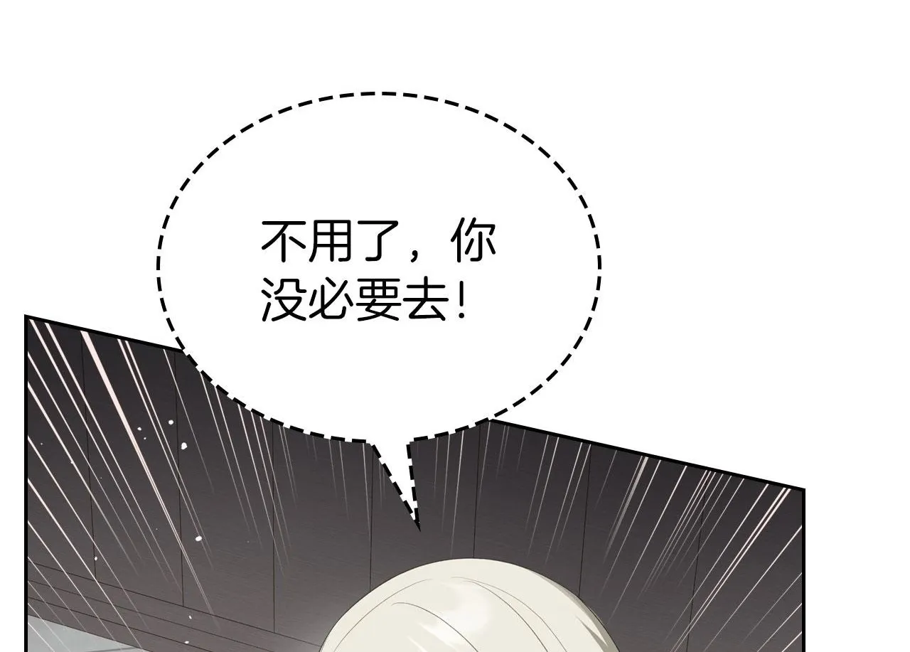 第19话 你真是史莱姆？ 第84页