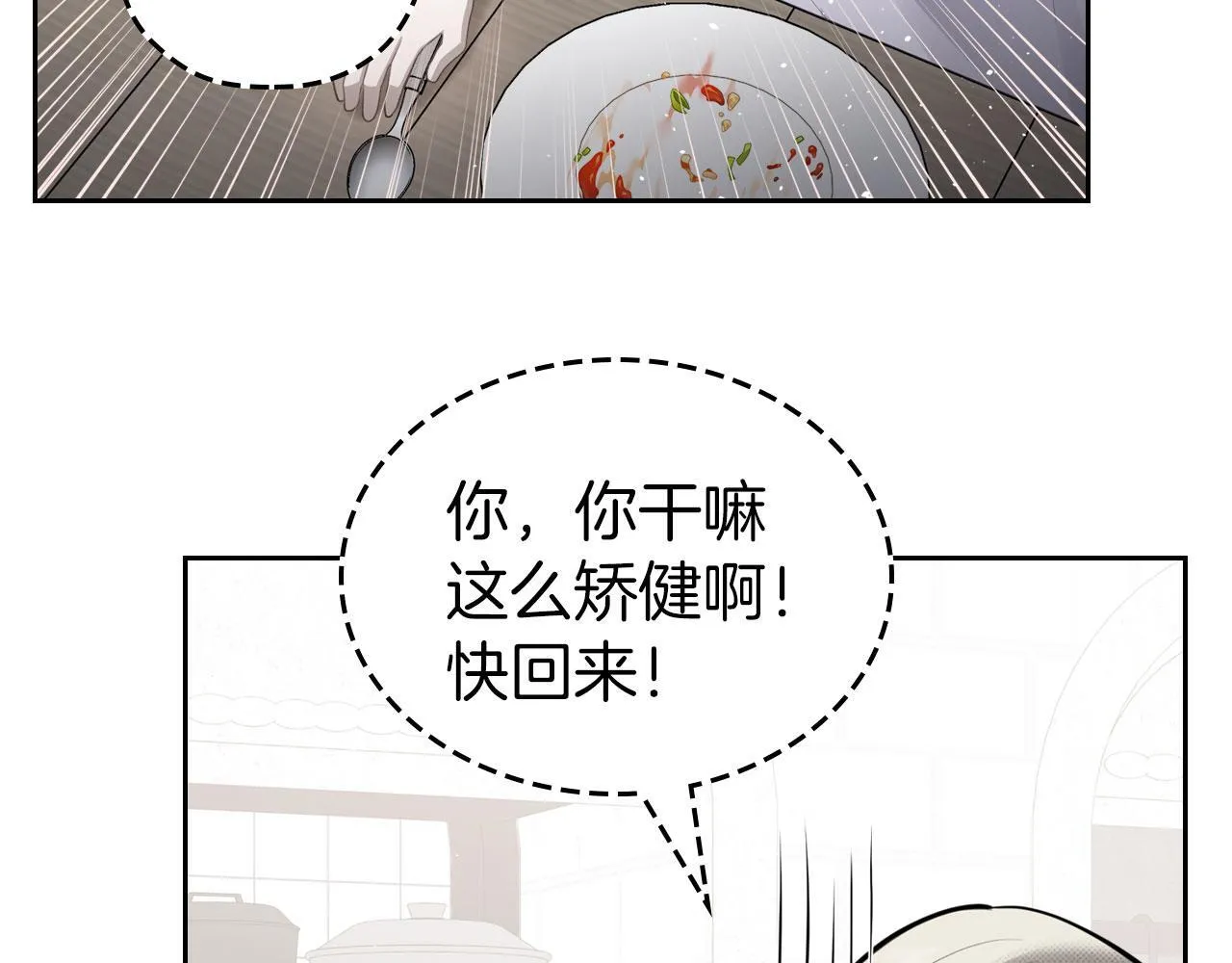第19话 你真是史莱姆？ 第86页