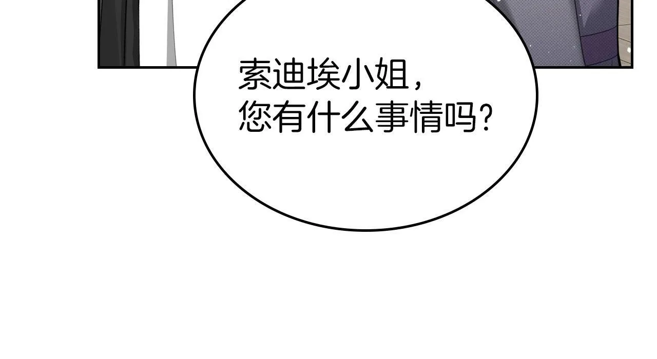 第19话 你真是史莱姆？ 第88页