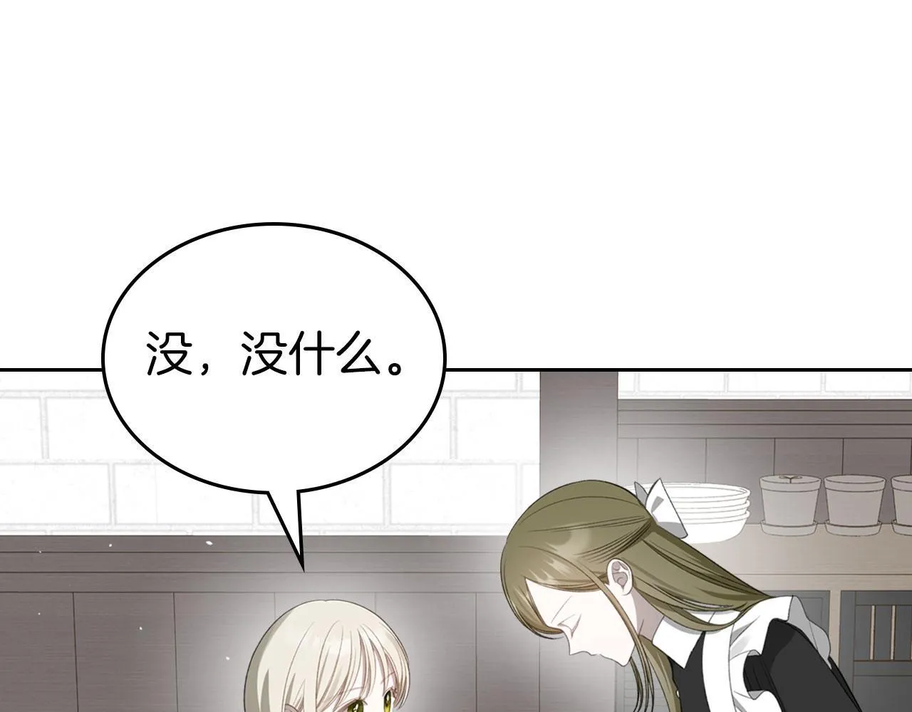 第19话 你真是史莱姆？ 第89页