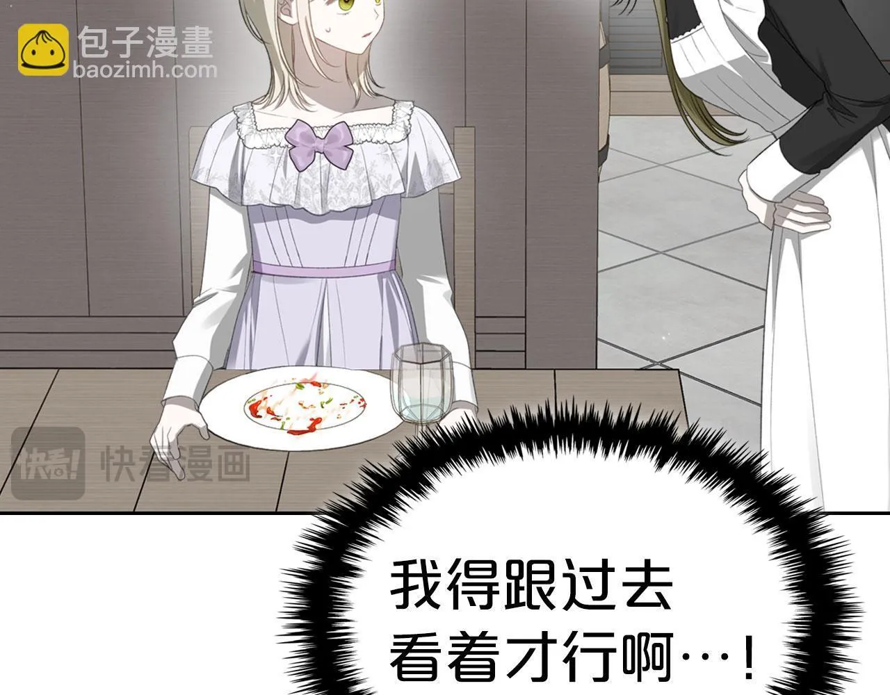 第19话 你真是史莱姆？ 第90页