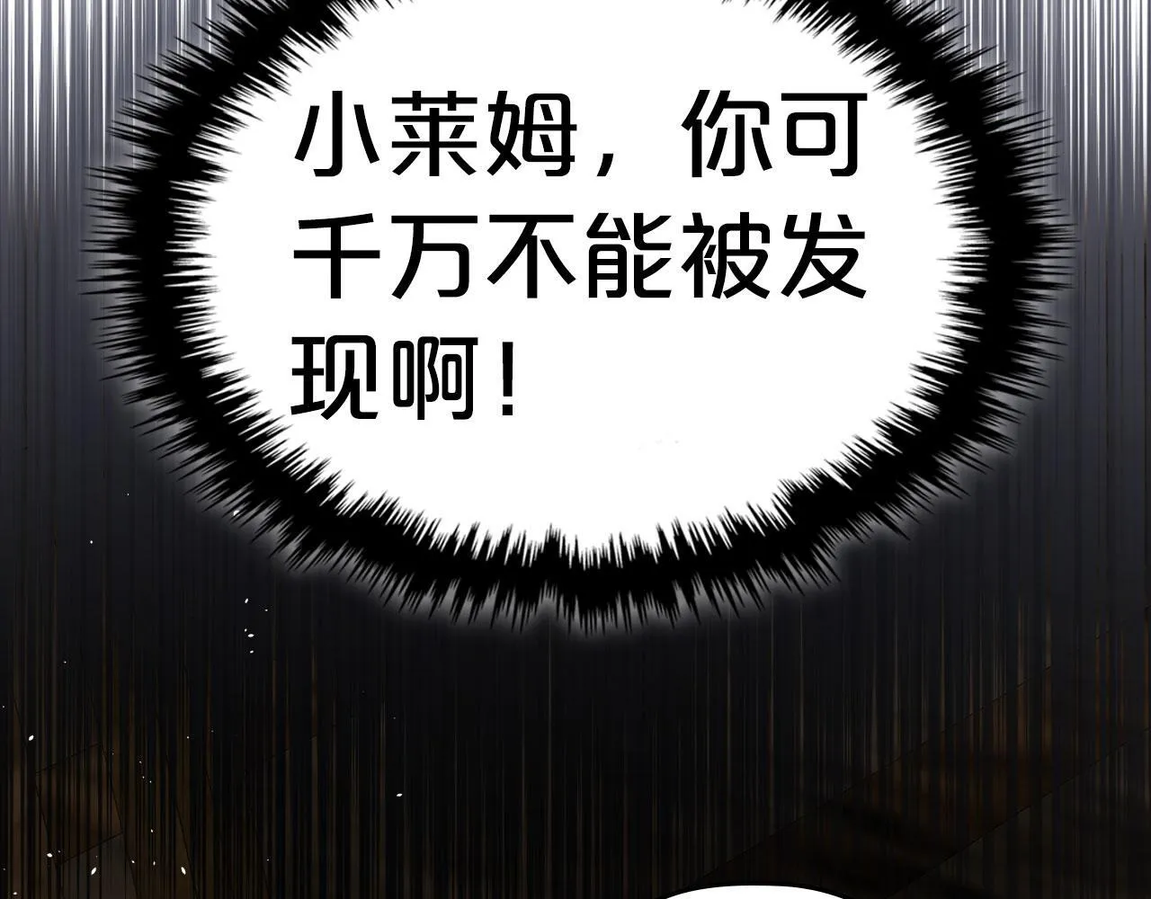 第19话 你真是史莱姆？ 第92页
