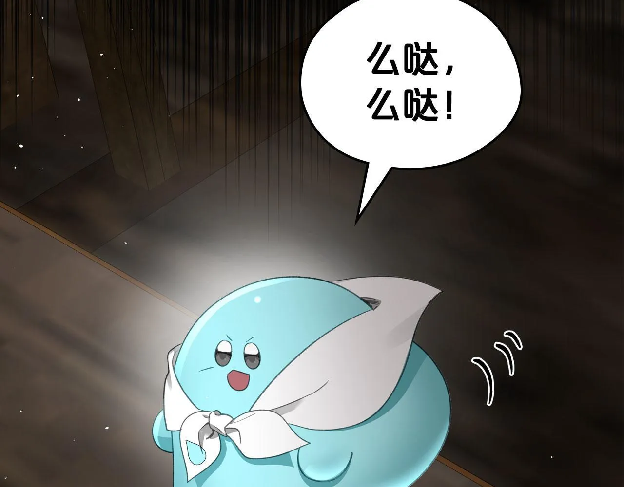 第19话 你真是史莱姆？ 第93页