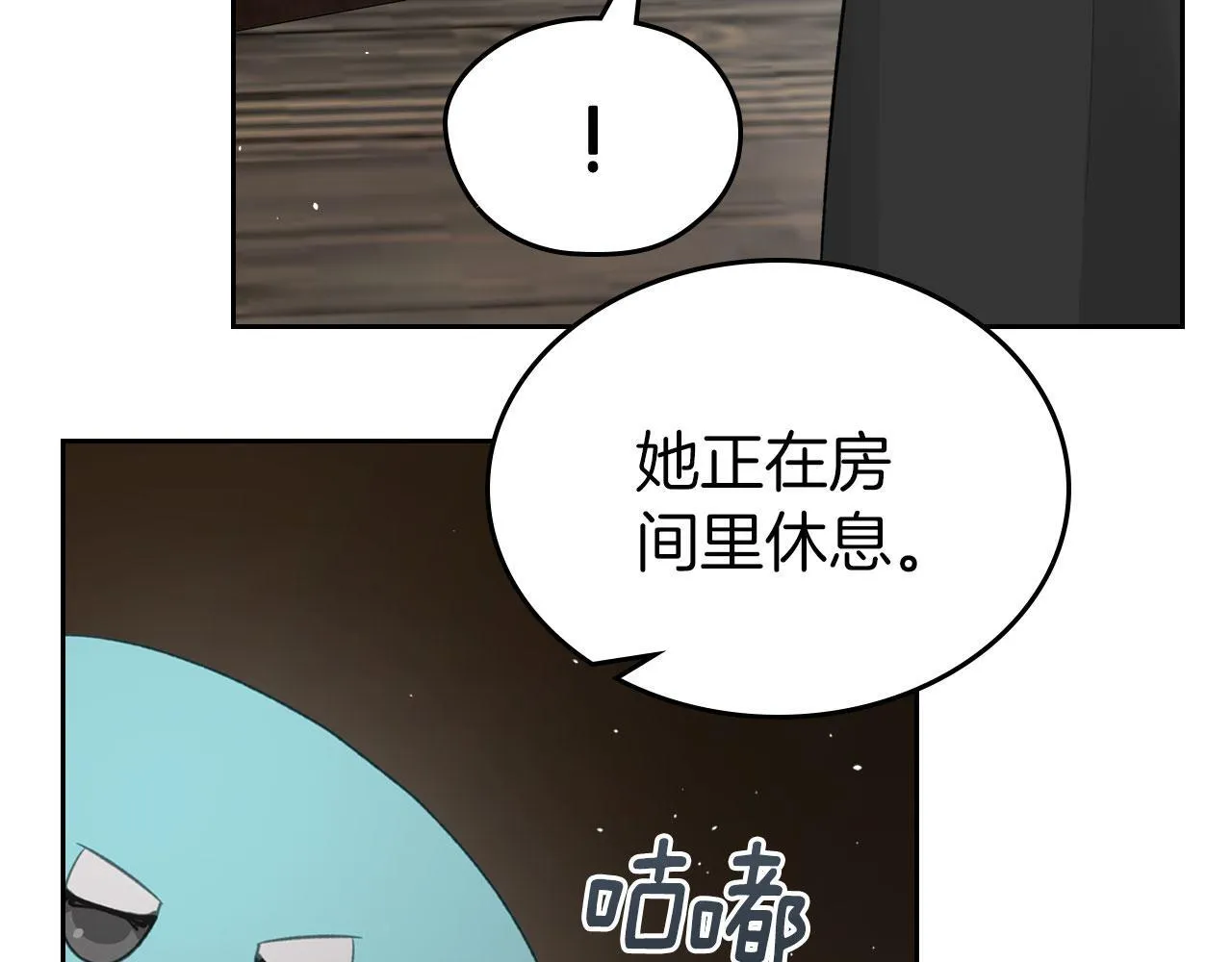第19话 你真是史莱姆？ 第98页