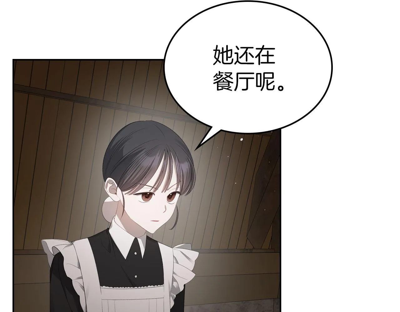 第19话 你真是史莱姆？ 第104页