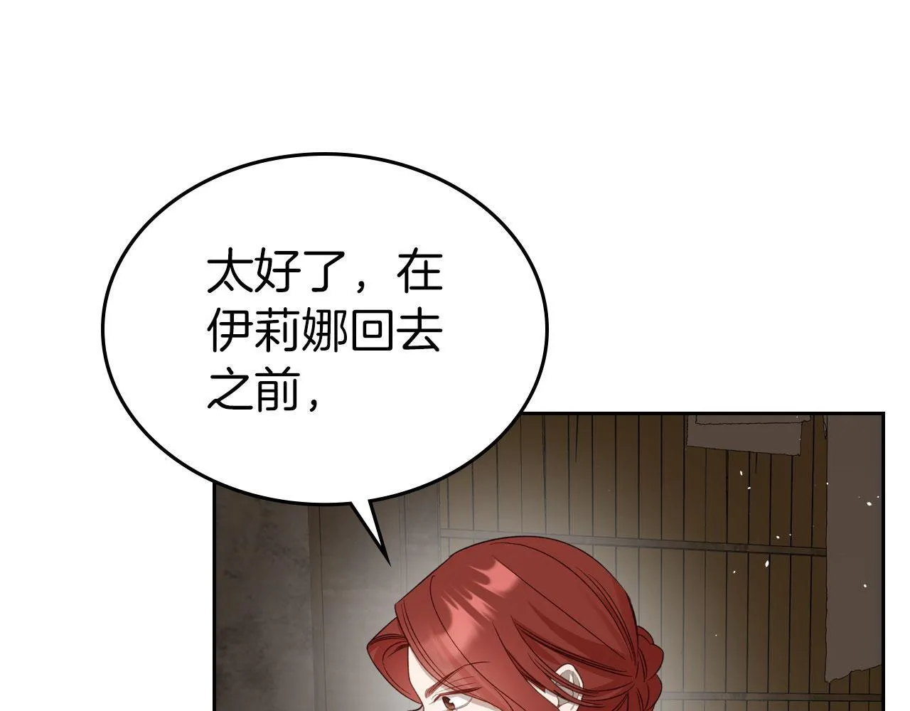 第19话 你真是史莱姆？ 第106页