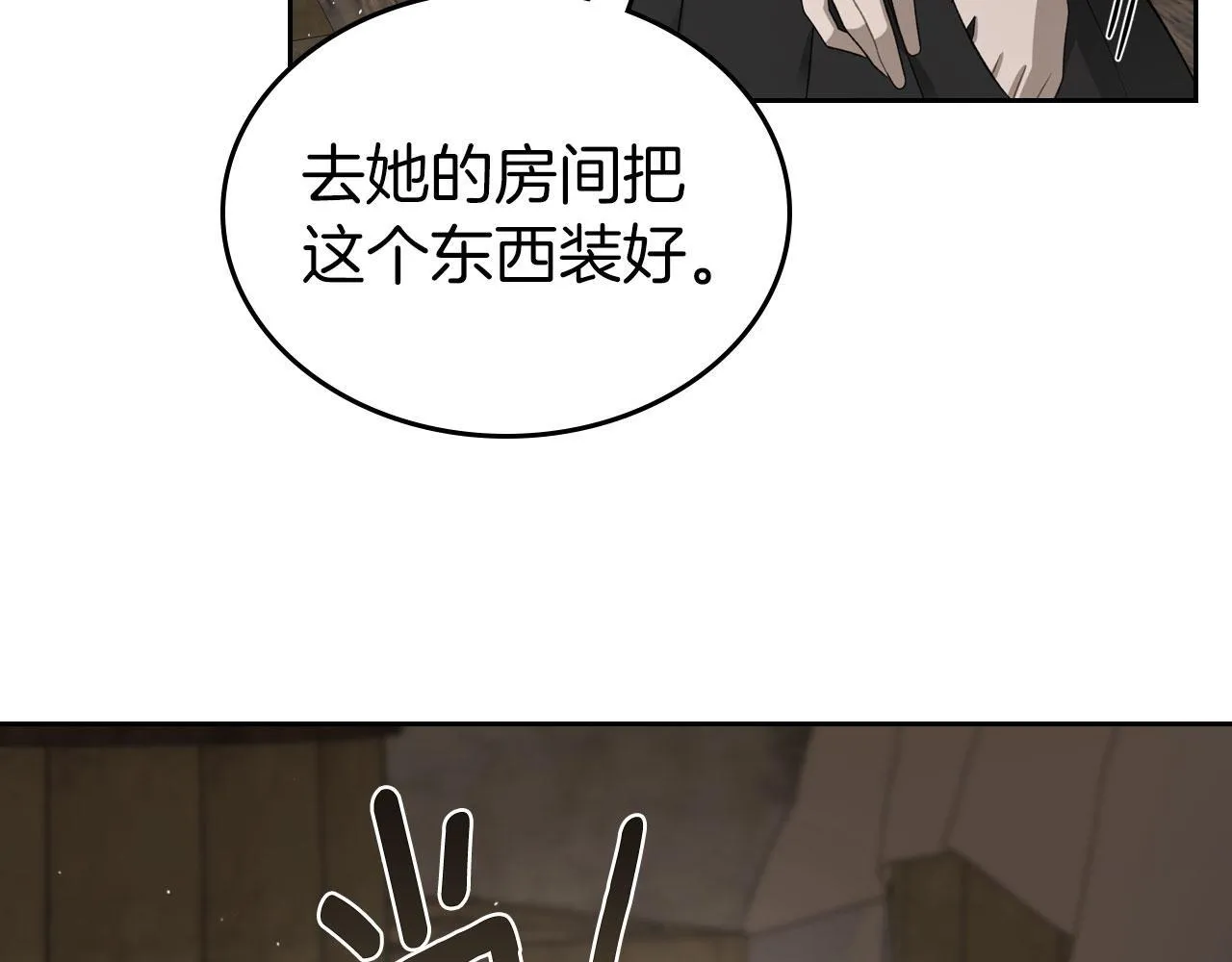 第19话 你真是史莱姆？ 第108页