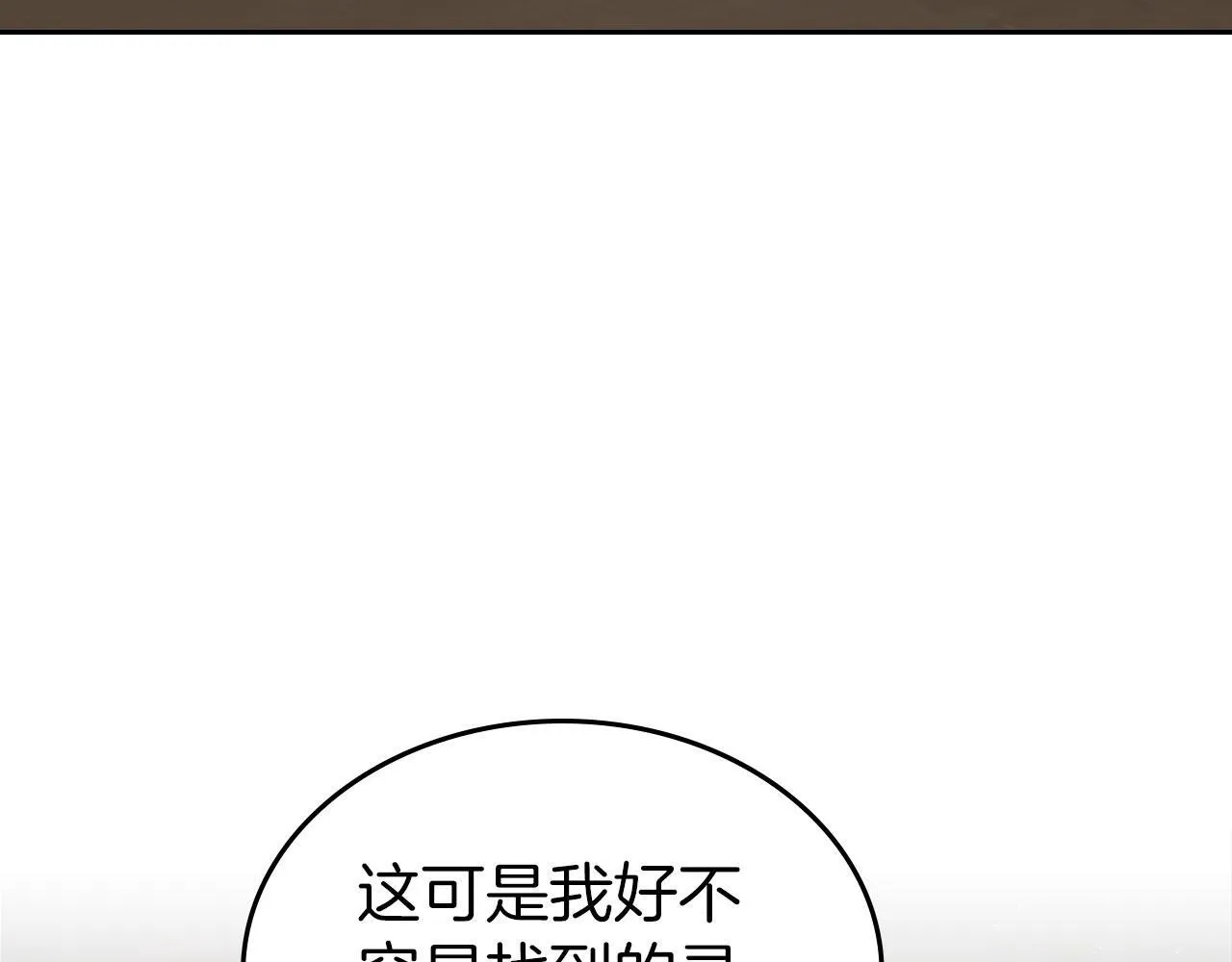 第19话 你真是史莱姆？ 第110页