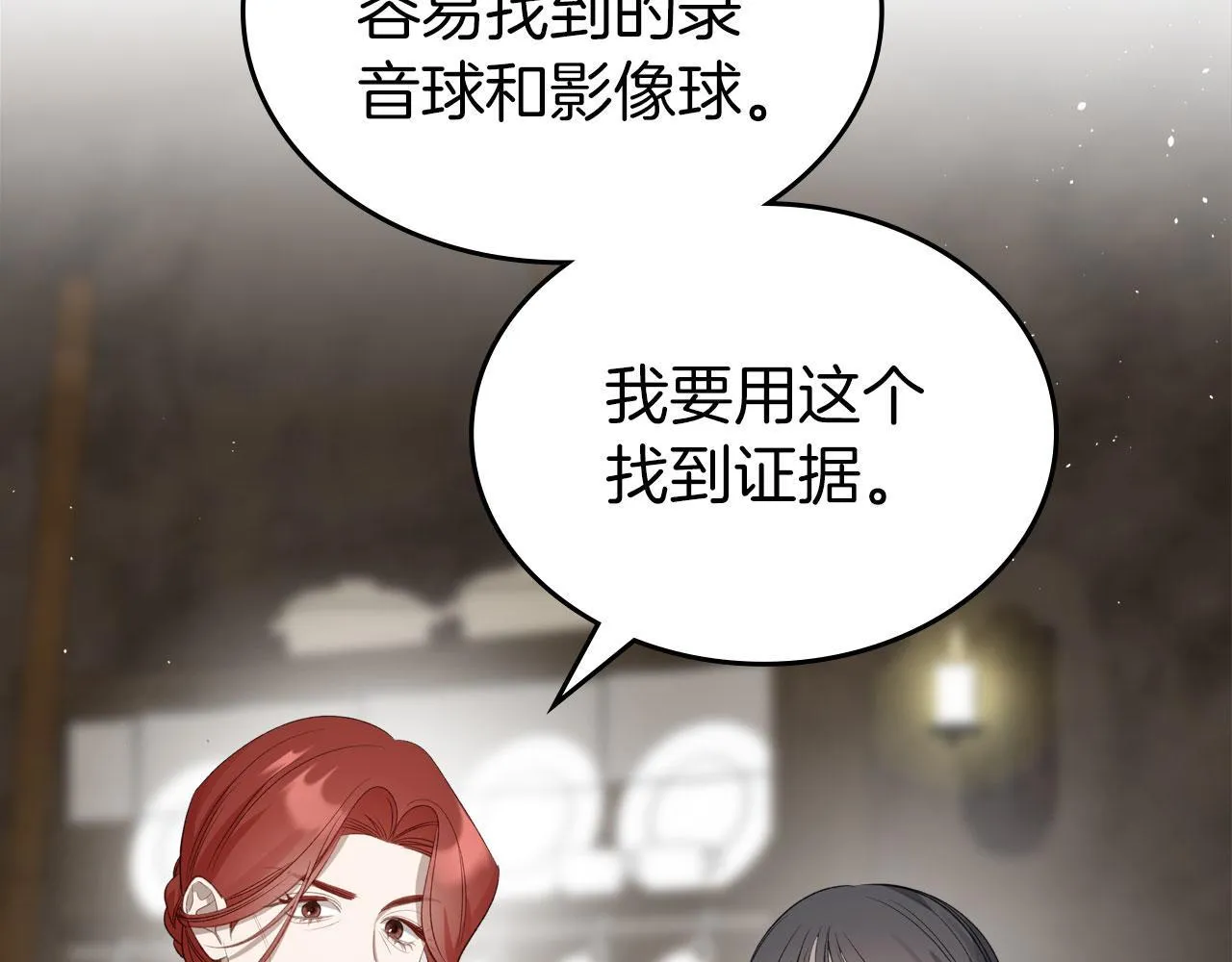 第19话 你真是史莱姆？ 第111页
